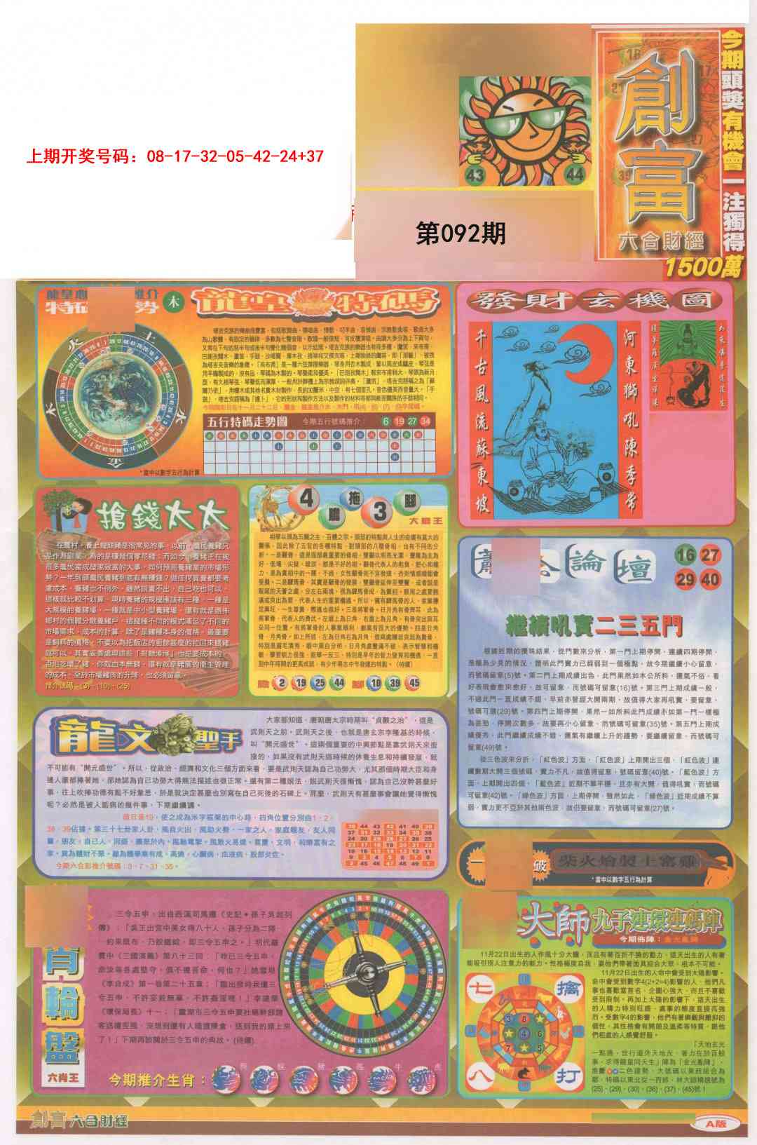 092期创富A[图]
