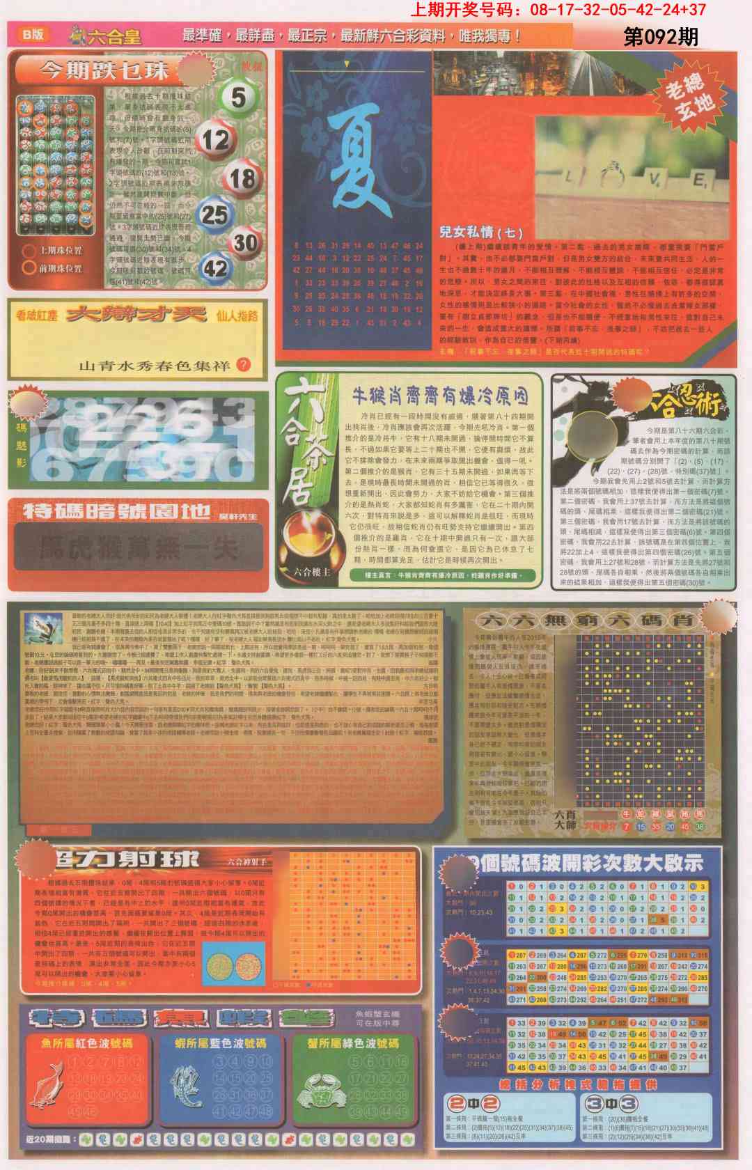 092期六合皇D[图]